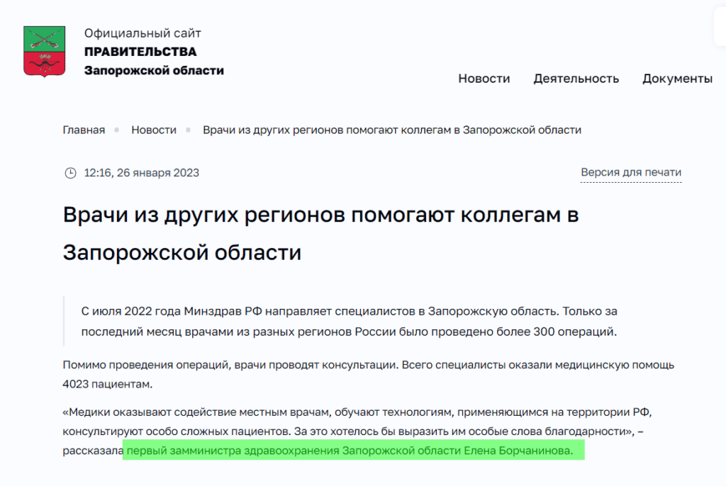 борчанинова елена минздрав запорожская область