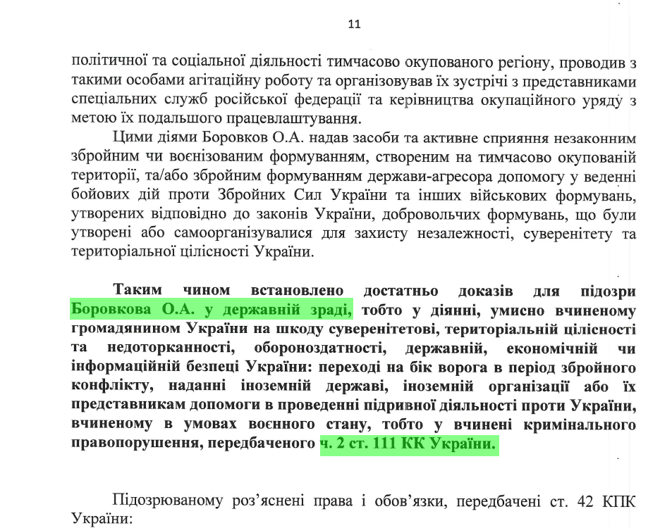 боровков олександр бердянськ зрадник підозра