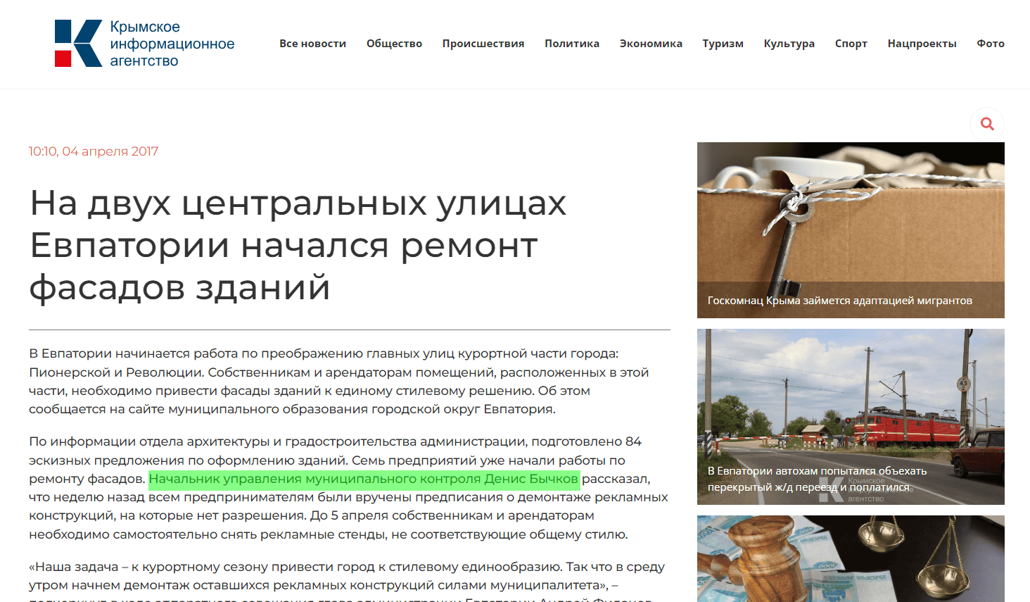 бичков денис володимирович євпаторія