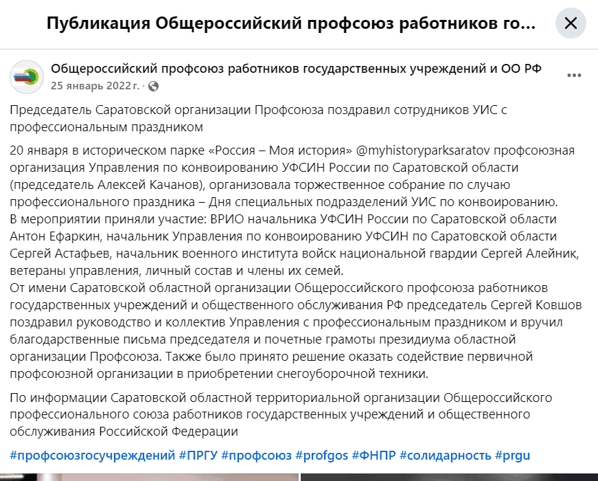 качанов алексей александрович уфсин конвой саратов