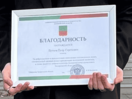 петро бугаєв благодарность