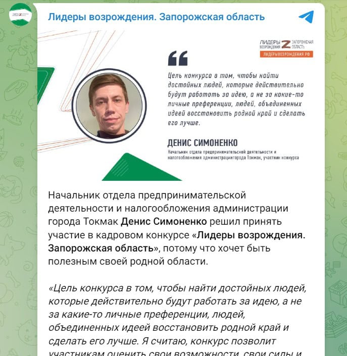 симоненко денис токмак колаборант