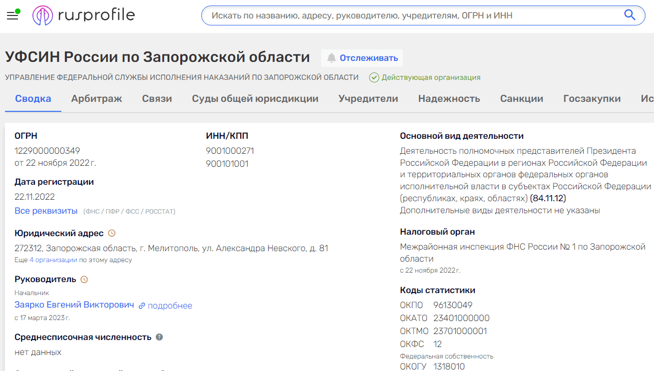 заярко евгений викторович уфсин запорожье