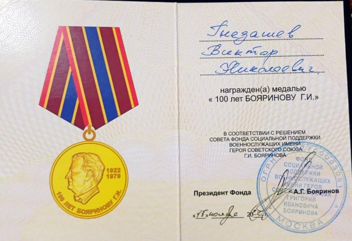 Гнєдашев Віктор Миколайович колаборант з підручниками історія