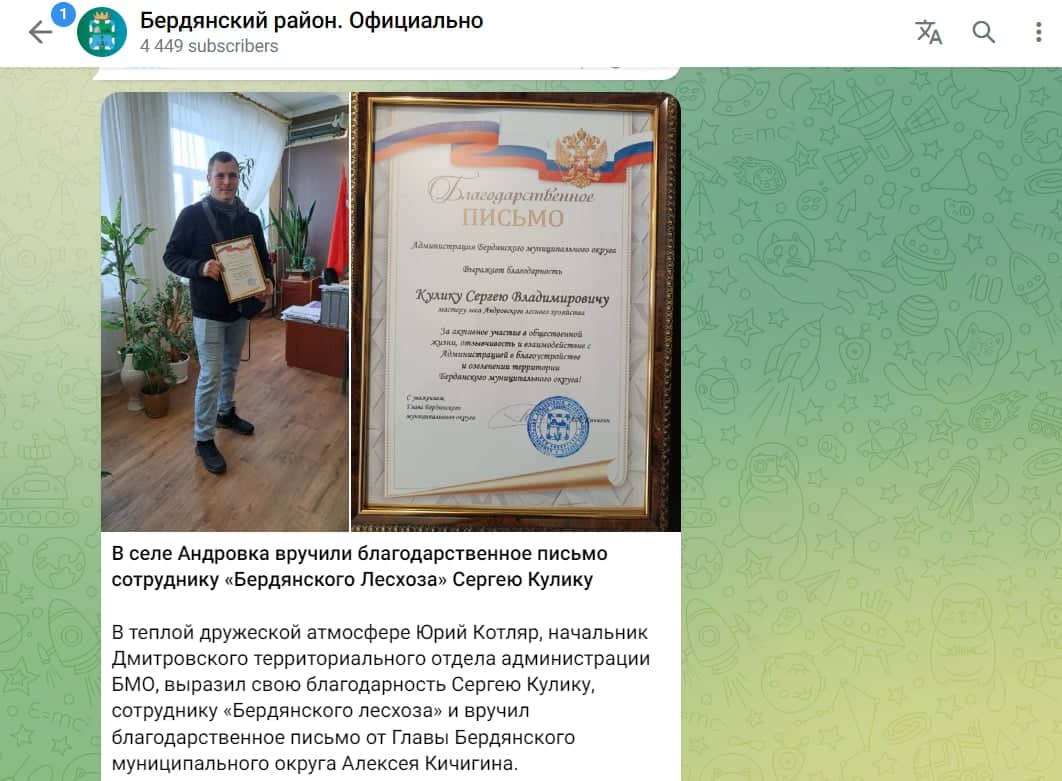 Кулик Сергій Володимирович лісгосп бердянськ колаборант