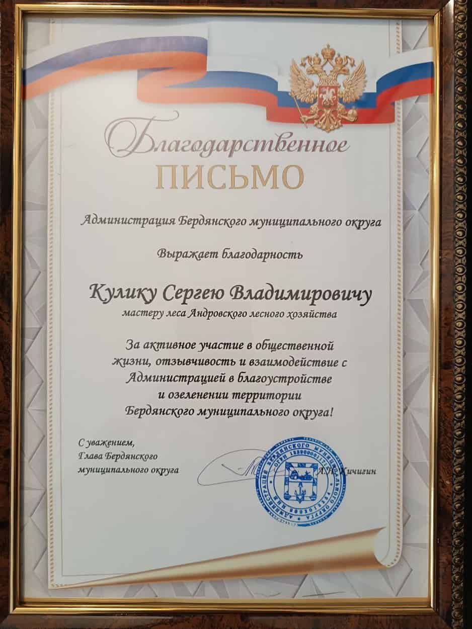 Кулик Сергій андрівка лісгосп колаборант