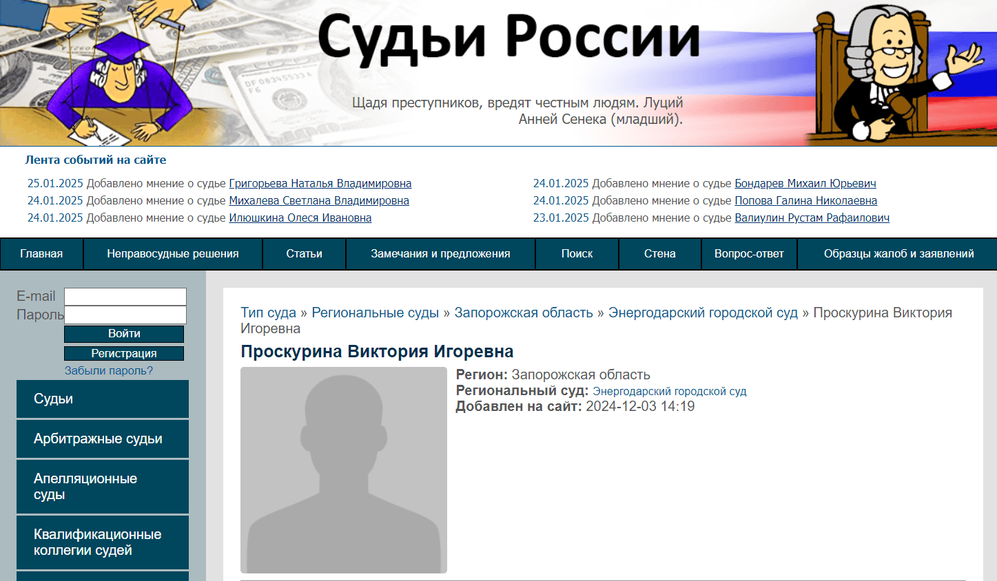 Проскурина Виктория Игоревна суддя енергодар