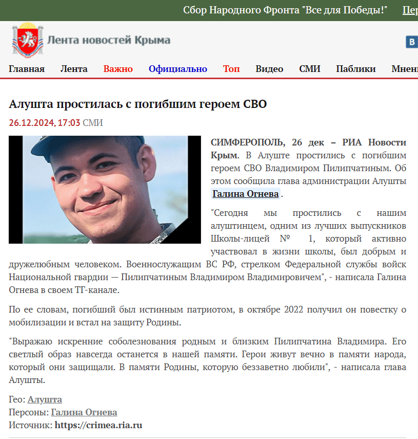 Пилипчатин Владимир Владимирович лента новостей крима