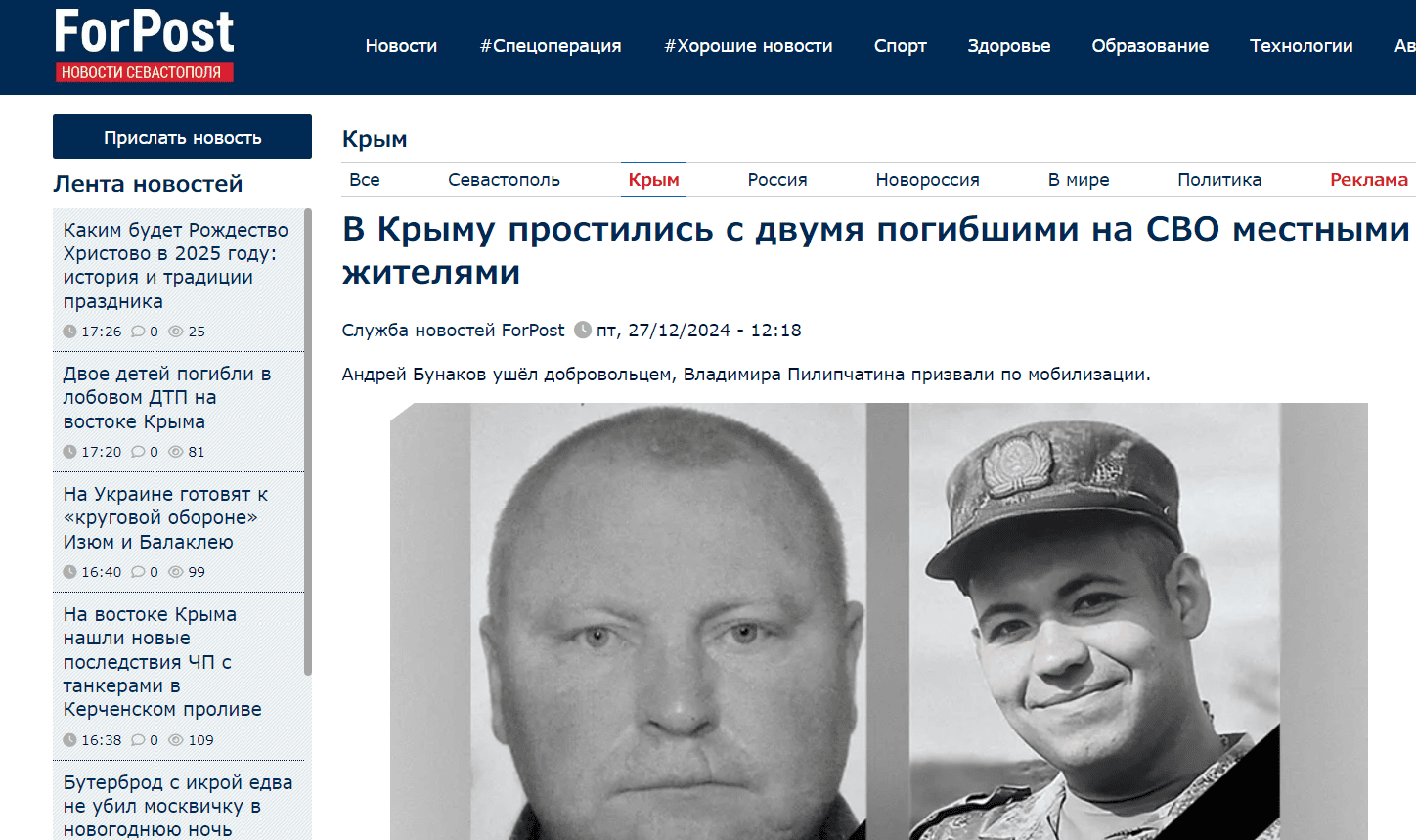 Пилипчатин Володимир Володимирович форпост 1