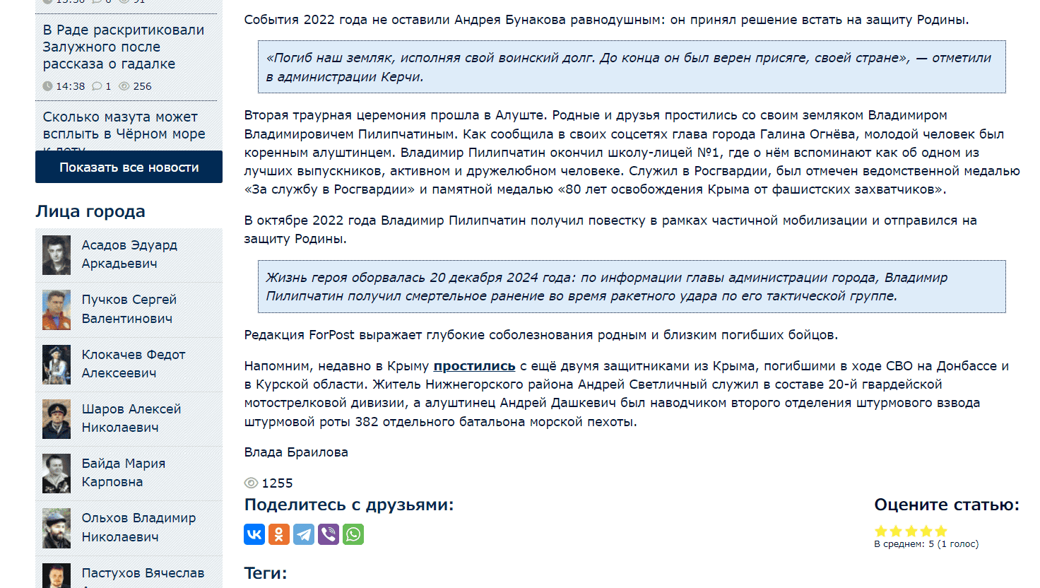 Пилипчатин Володимир Володимирович форпост 2