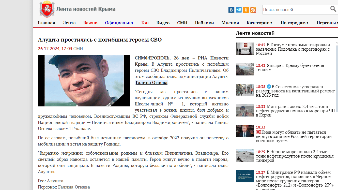 Пилипчатин Володимир Володимирович стрічка новин крим