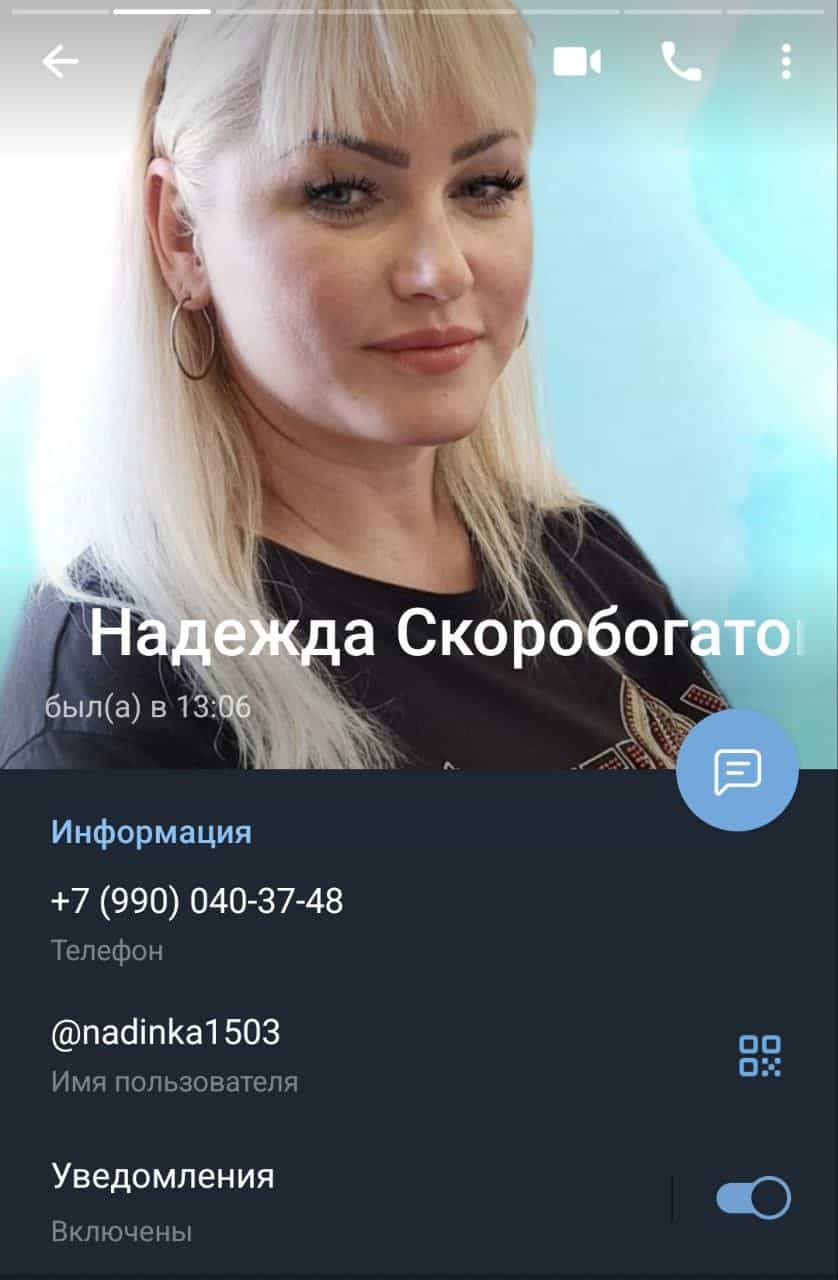 Скоробогатова Надія Анатоліївна бердянськ колаборантка телеграм