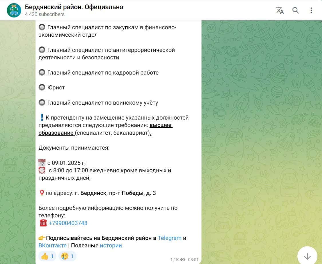 Скоробогатова Надія Анатоліївна оголошення бердянськ