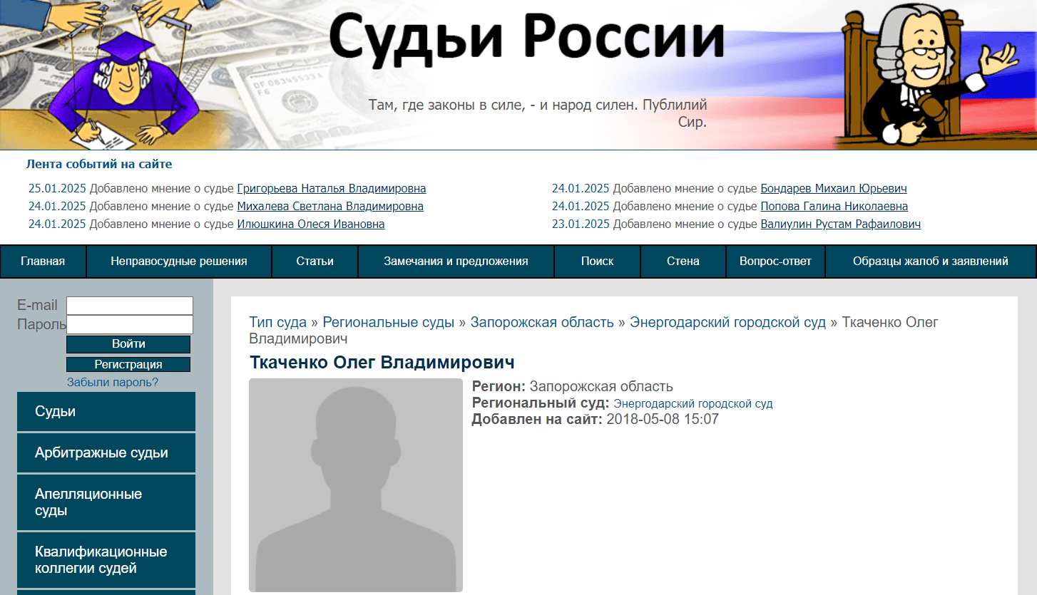 Ткаченко Олег Владимирович суддя енергодар