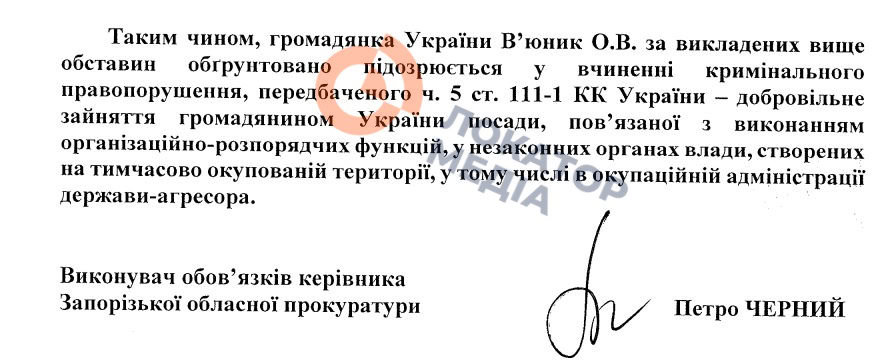 Оксана В'юник Підозра СБУ Гауляйтер Балицький Заступниця Мелітополь