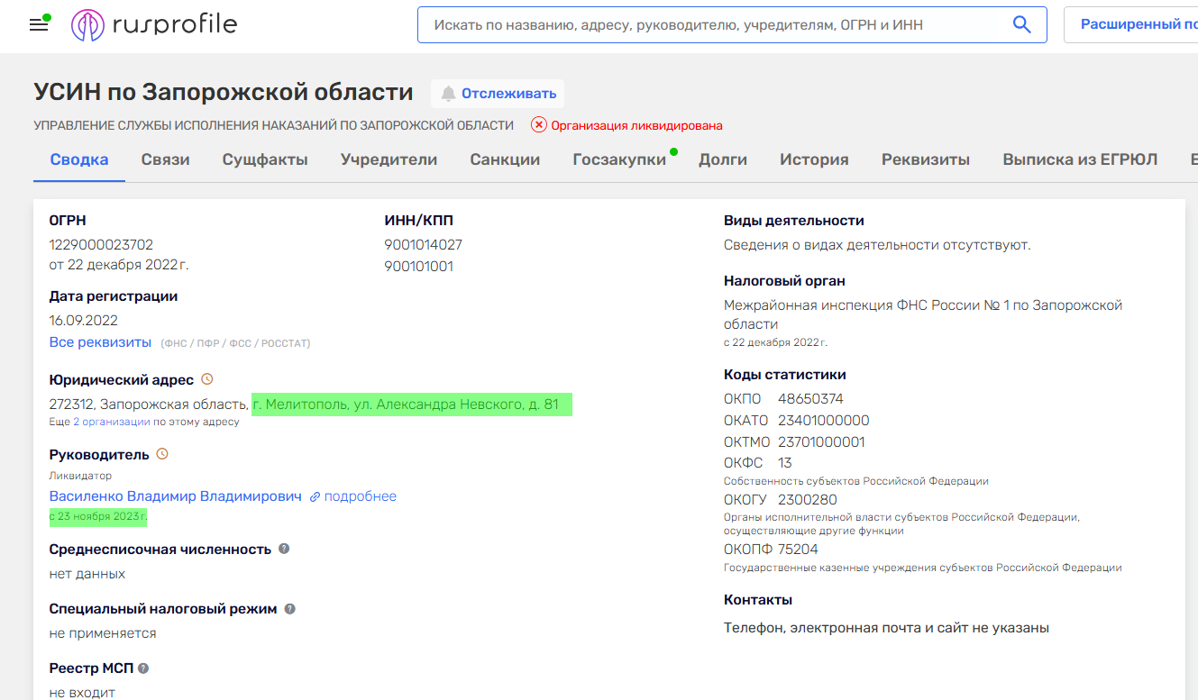 Василенко Володимир Олександрович зрадник уфсін