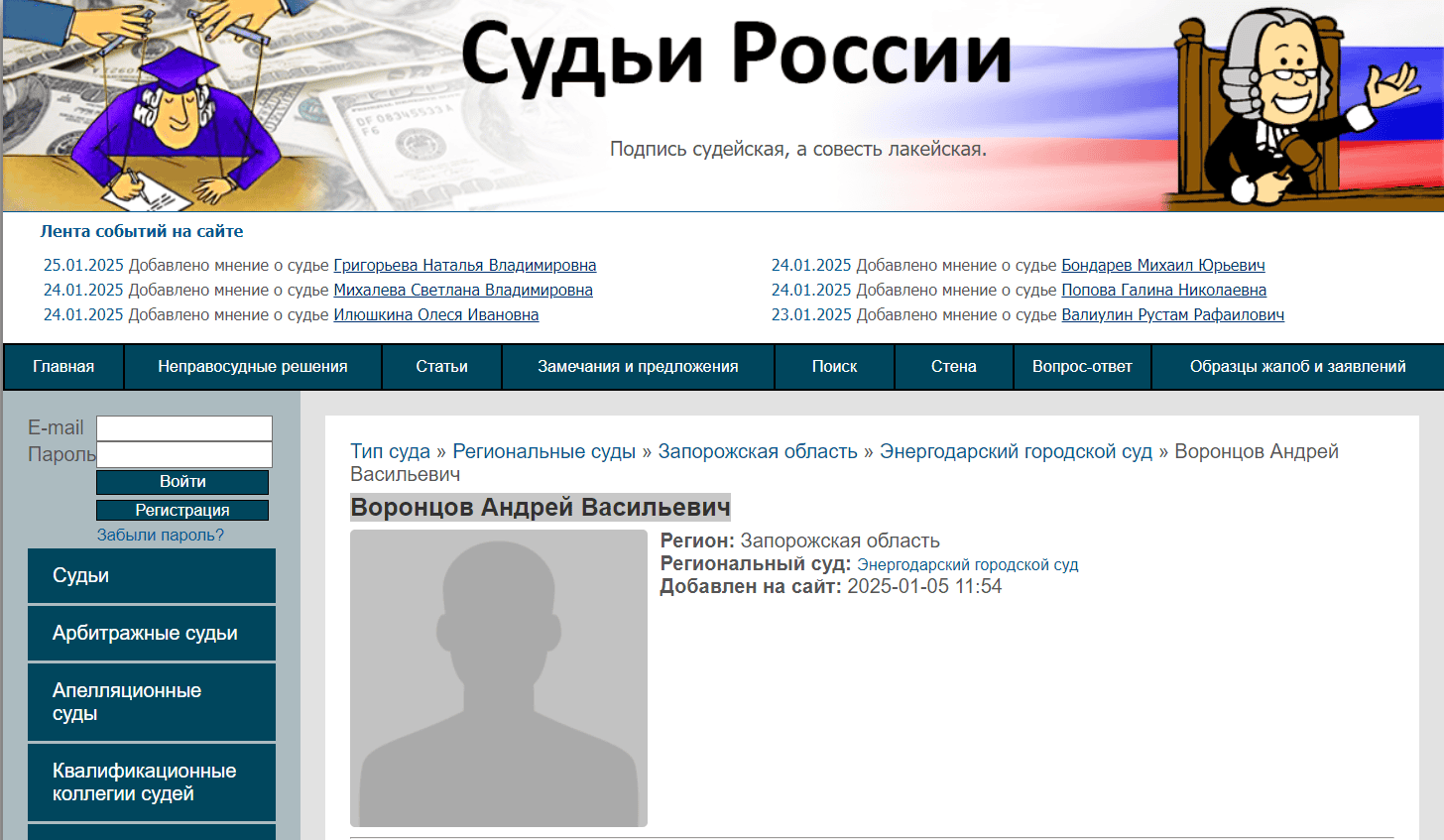 Воронцов Андрей Васильевич суддя енергодар