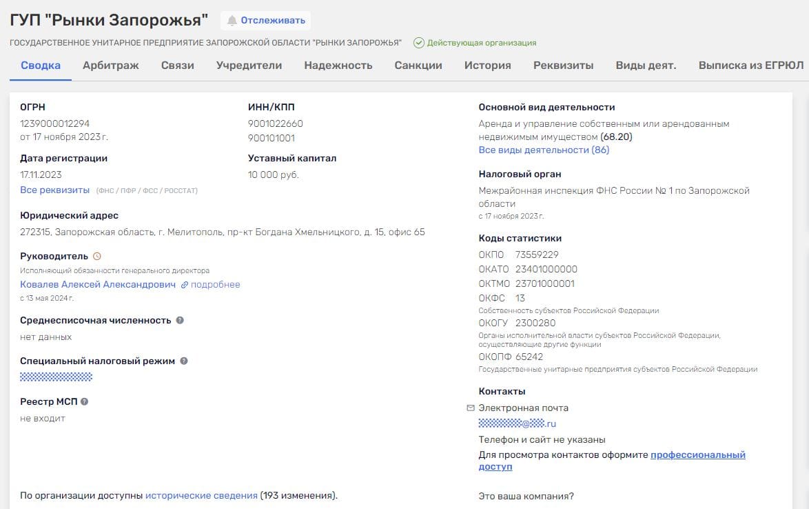 ДУП Ринки Запоріжжя