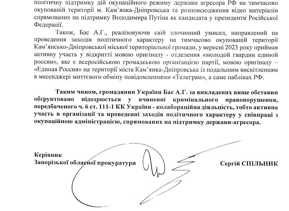 бас анатолій підозра ч. 6 ст. 111-1