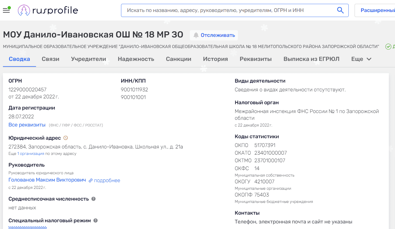 голованов максим директор школи данило-іванівка колаборант