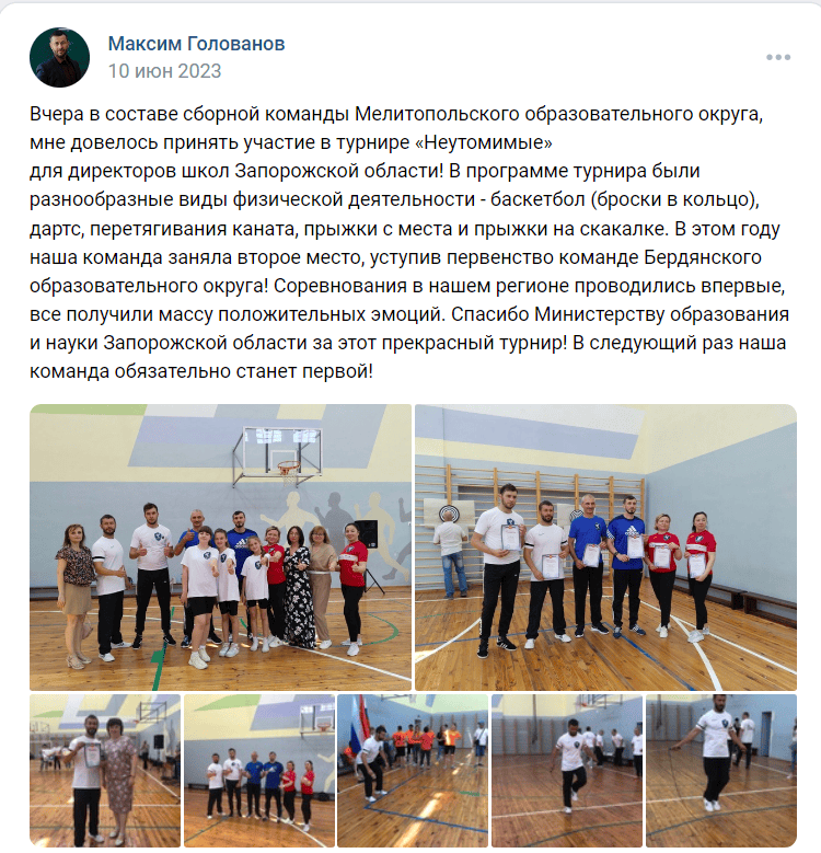 голованов максим колаборант директор школи