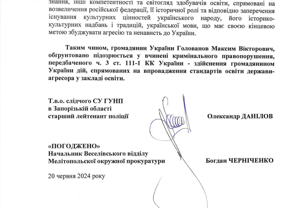 голованов максим мелітополь підозра