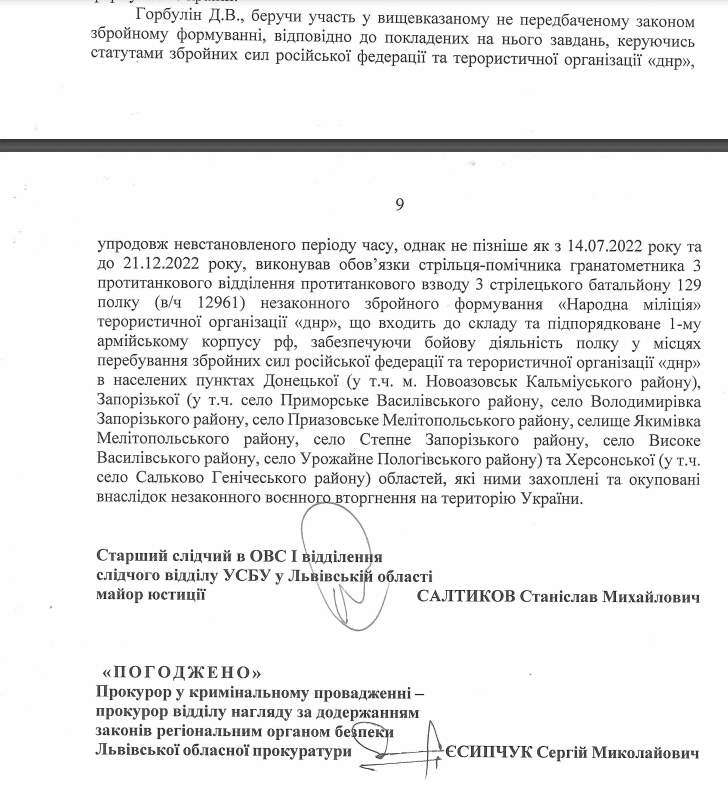горбулін дмитро володимирович підозра