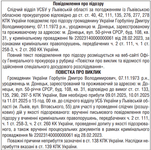 горбулін дмитро володимирович урядовий кур'єр підозра