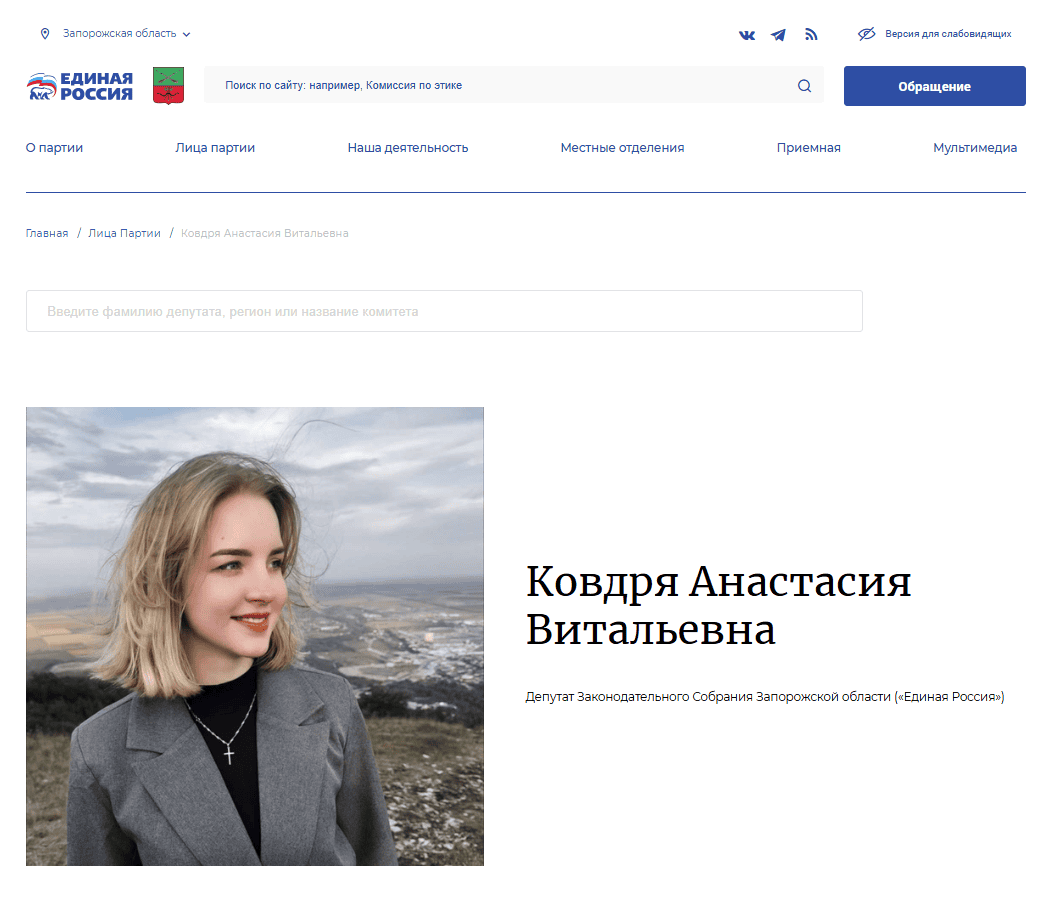 ковдря анастасия черниговка депутат