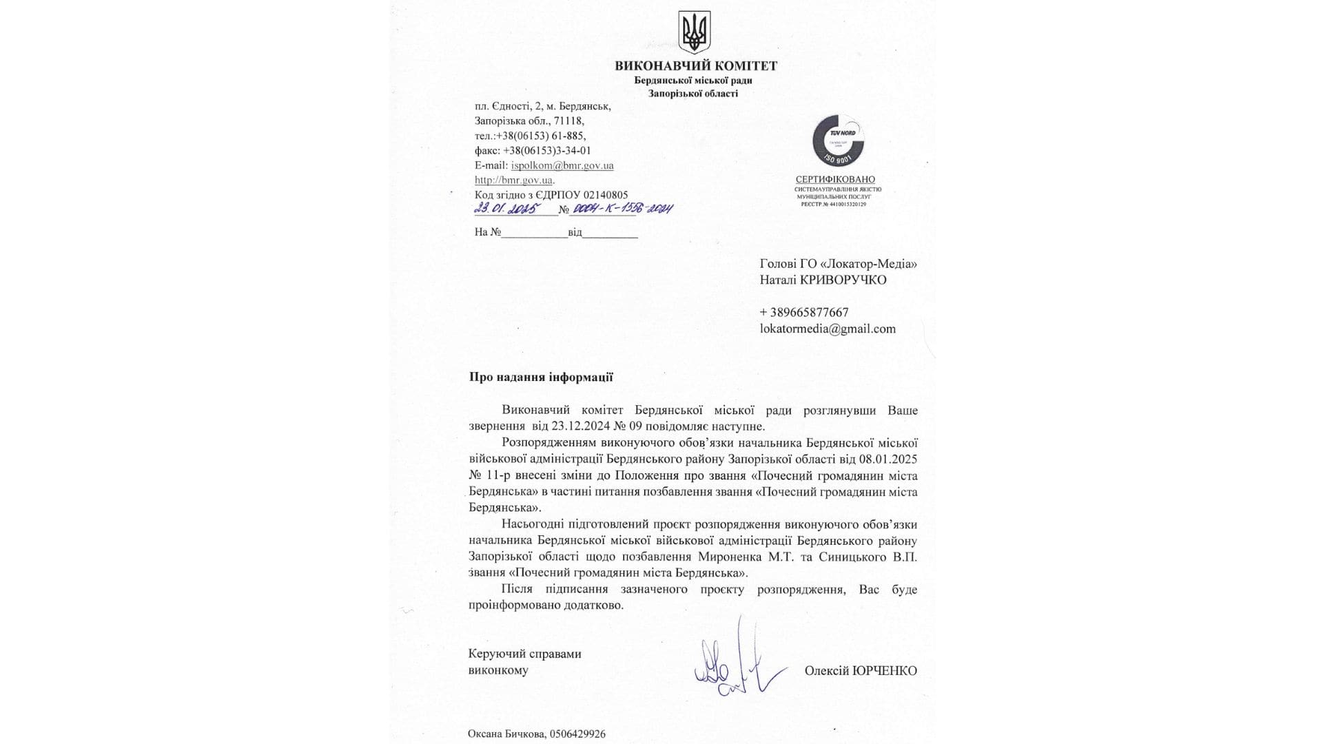 лист виконкому щодо Микола Мироненко Віктор Синицький