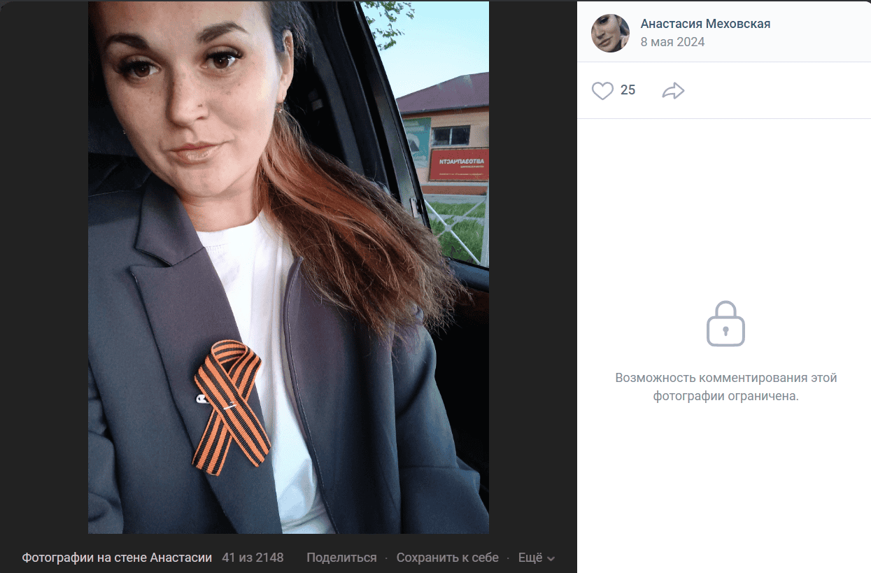 меховська анастасія мелітополь георгієвська стрічка