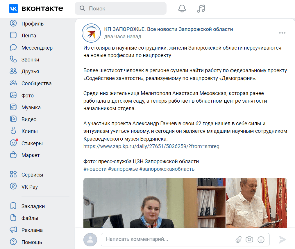 меховська анастасія мелітополь центр зайнятості колаборант