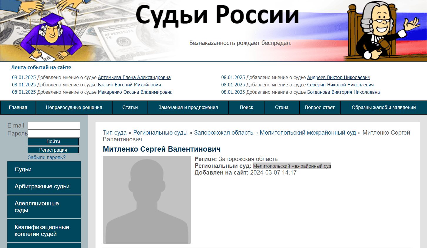 мітленко сергій токмак зрадник суддя