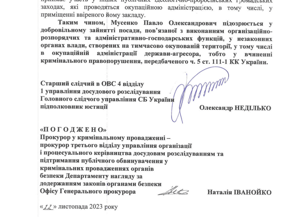 мусенко павло підозра бердянськ