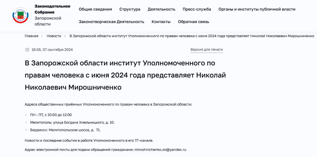 микола мірошніченко уповноважений колаборант