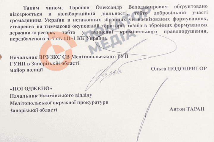 торопов олександр підозра народноє ополчєніє якимівка колаборант суд