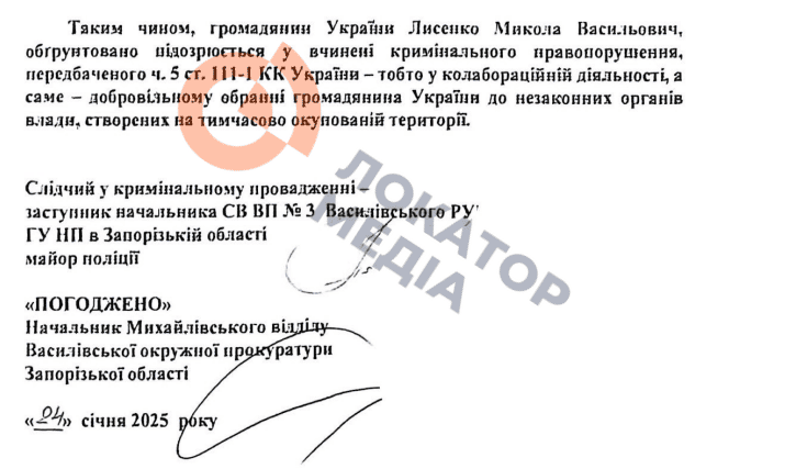 Микола Лисенко Колаборант Депутат Василівка Підозра СБУ Партія