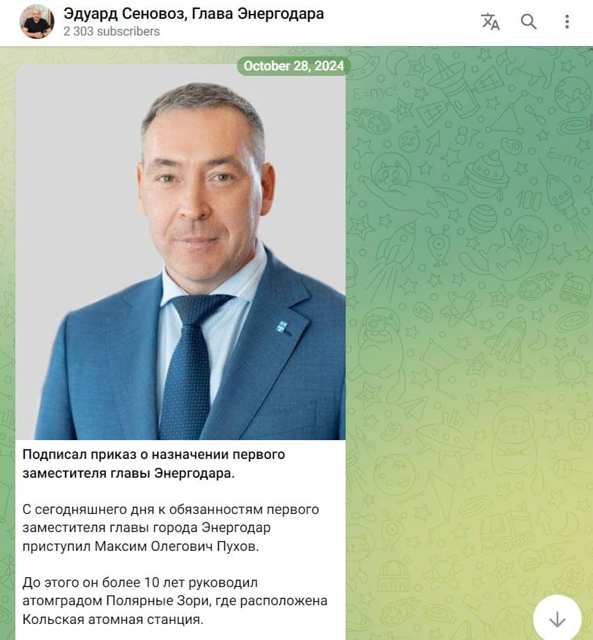 пухов максим енергодар окупант