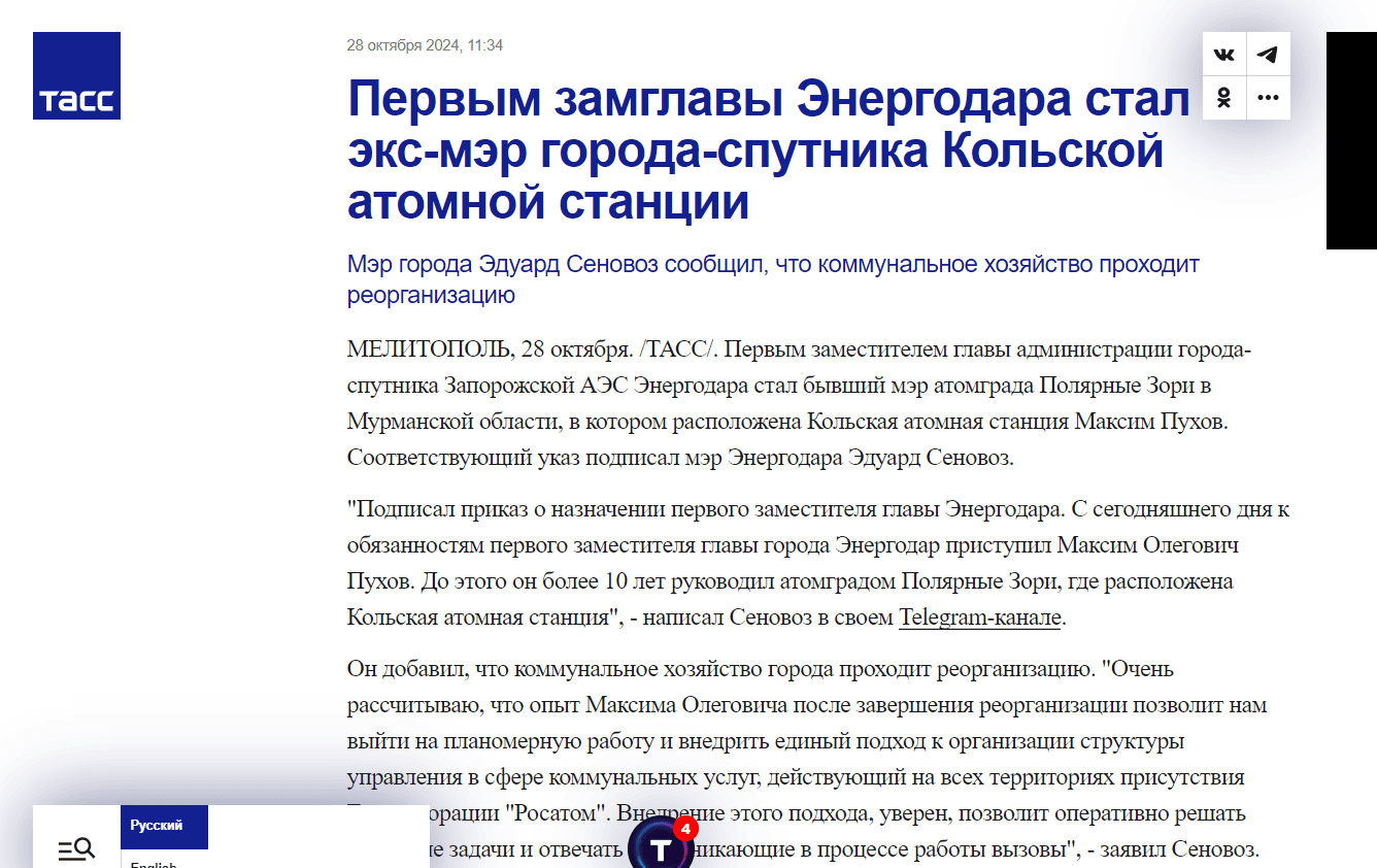 пухов максим енергодар тасс