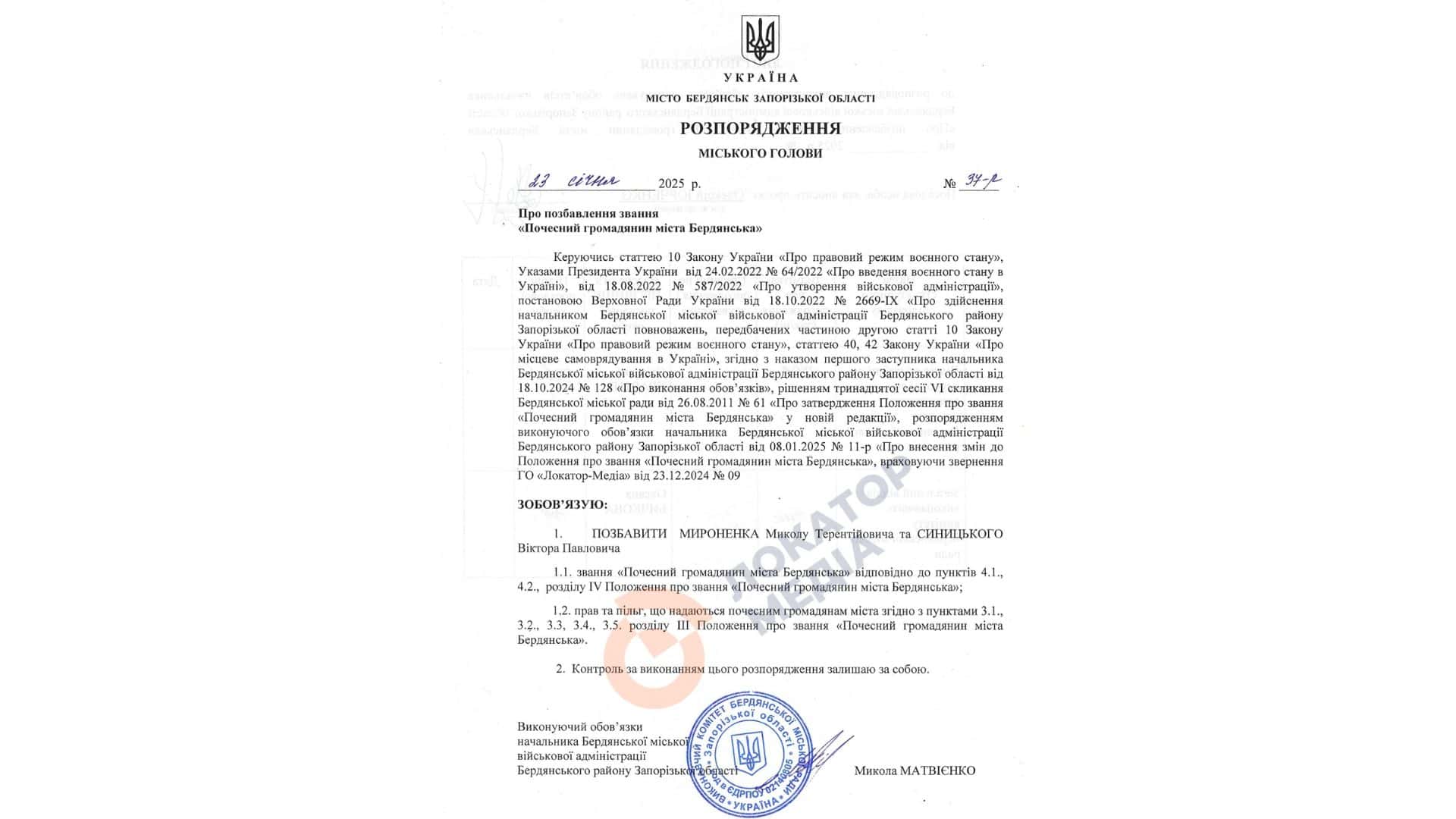 розпорядження бмва микола мироненко віктор синицький