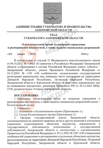 Указ Балицький Націоналізація Колегіальний Орган Запоріжжя Майно Нерухомість