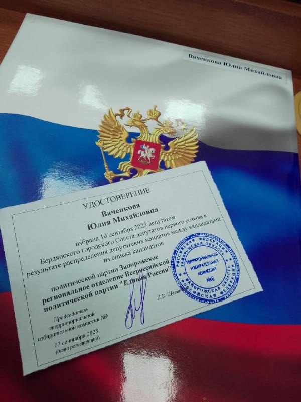 ваченкова юлія бердянськ депутат колаборантка