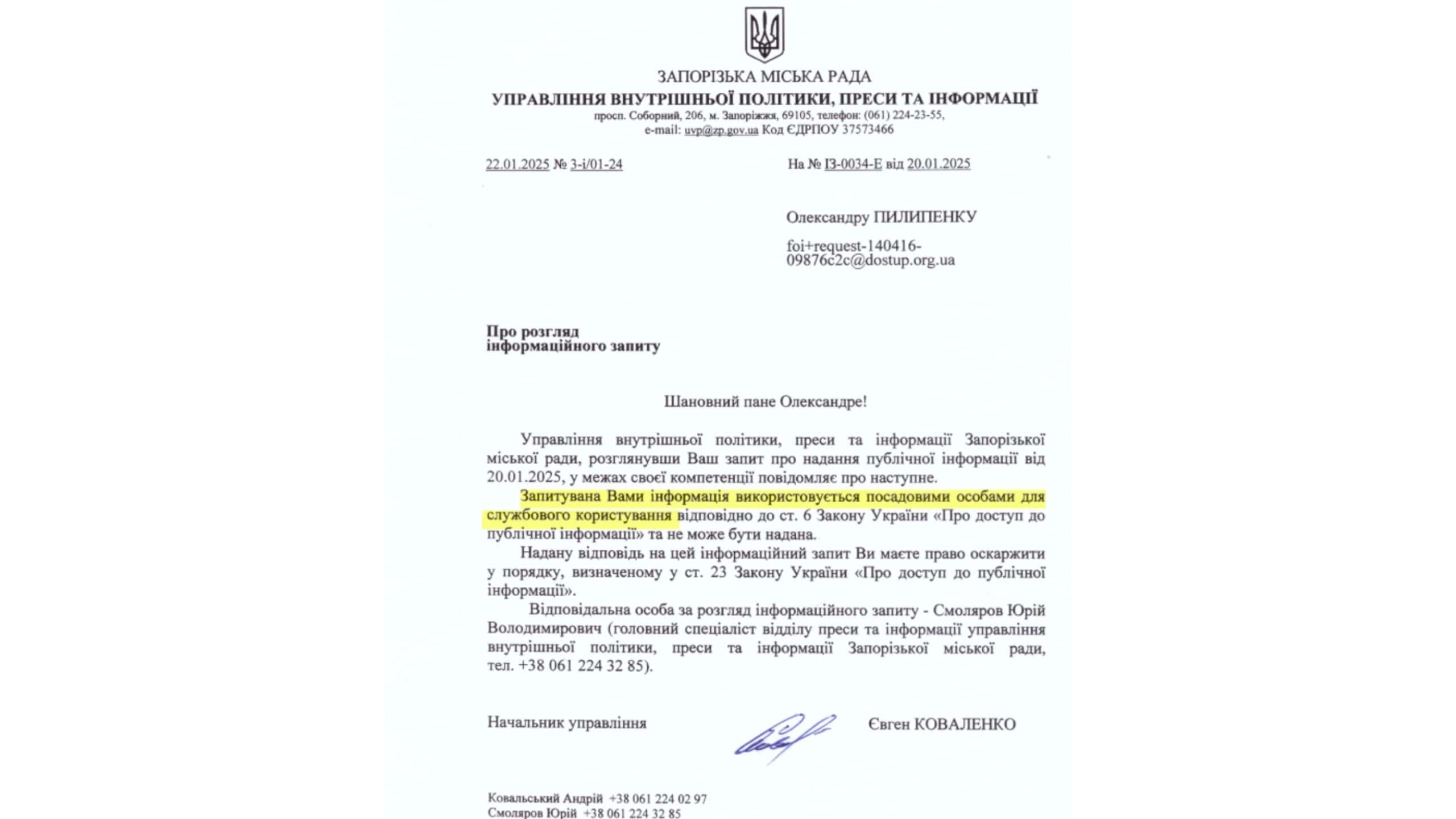 відповідь на інформ запит виконком запорізька міська рада