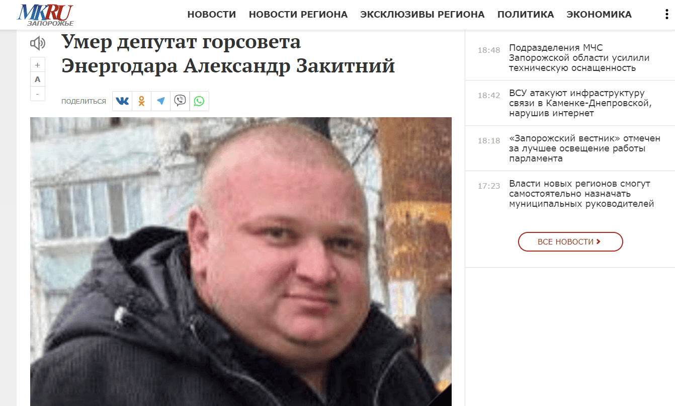 закітній олександр енергодар депутат помер