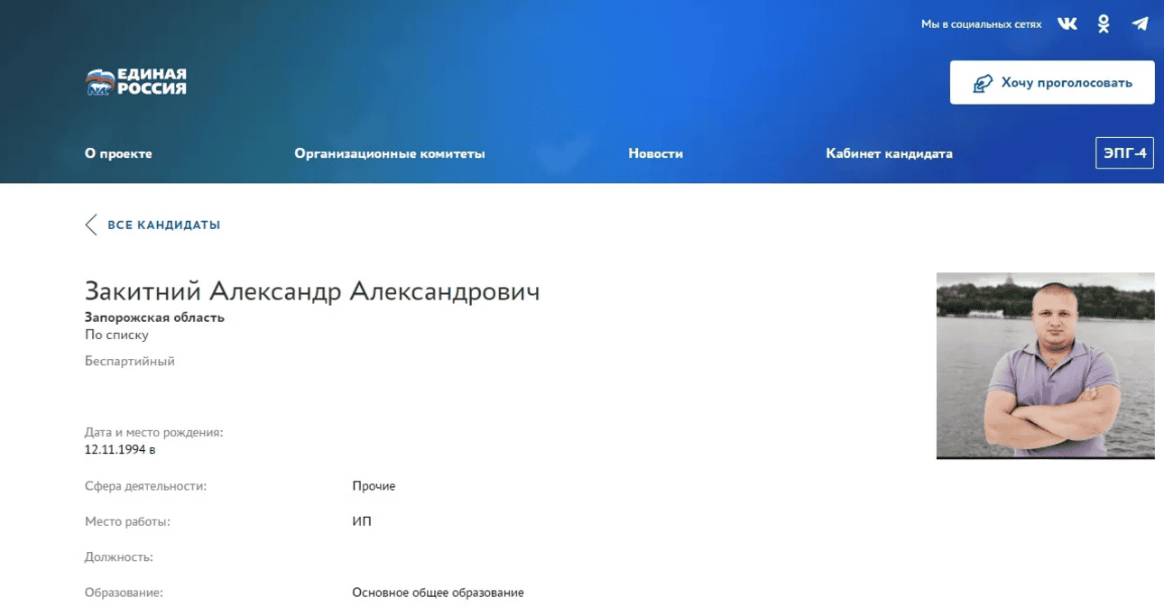 закітній олександр олександрович єдіная россія
