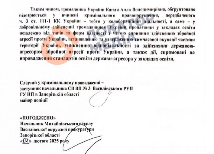 Алла Капля Дніпрорудне Коледж Підозра Нацполіція Окупант Колаборантка
