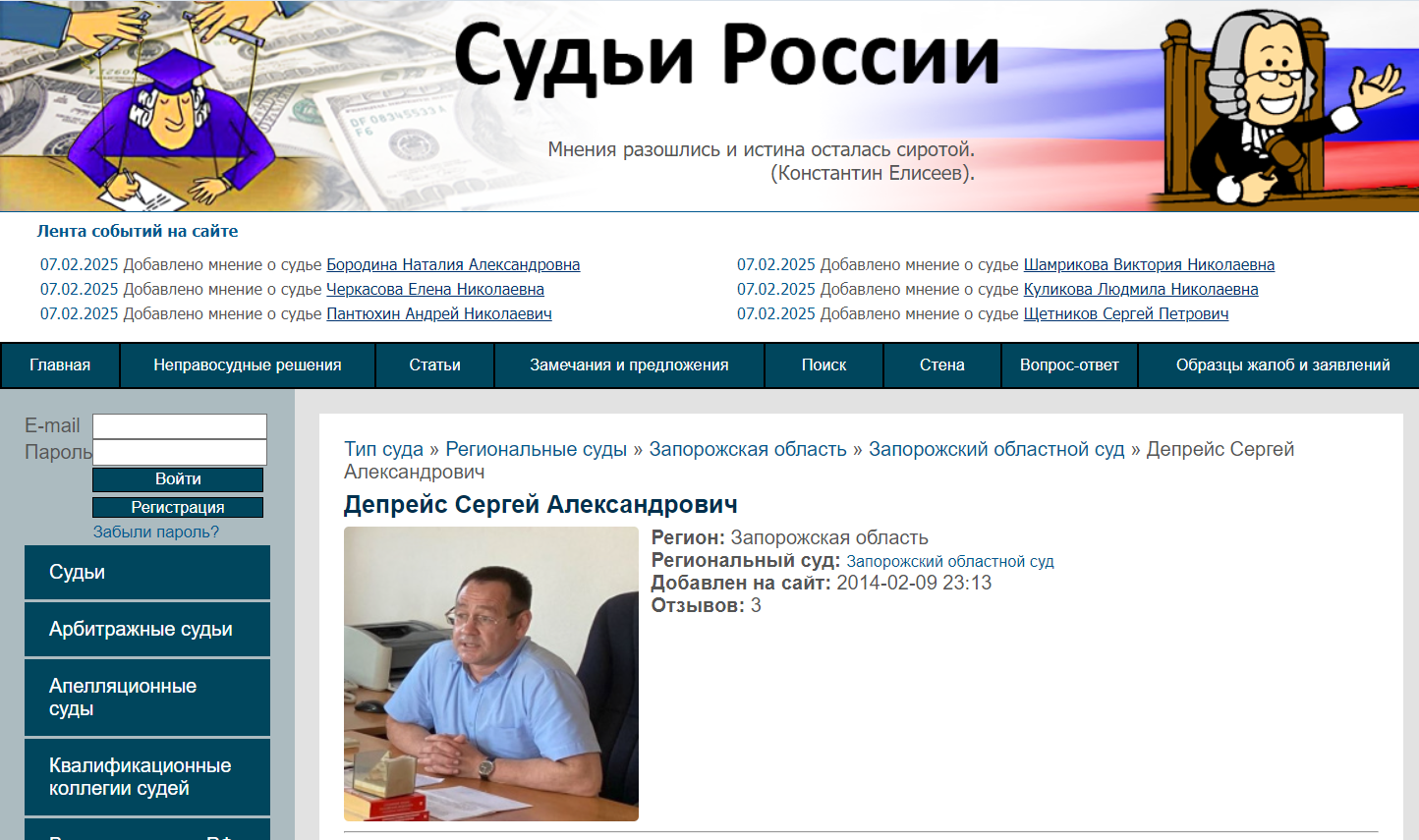 Депрейс Сергей Александрович суддя запорізький обласний суд