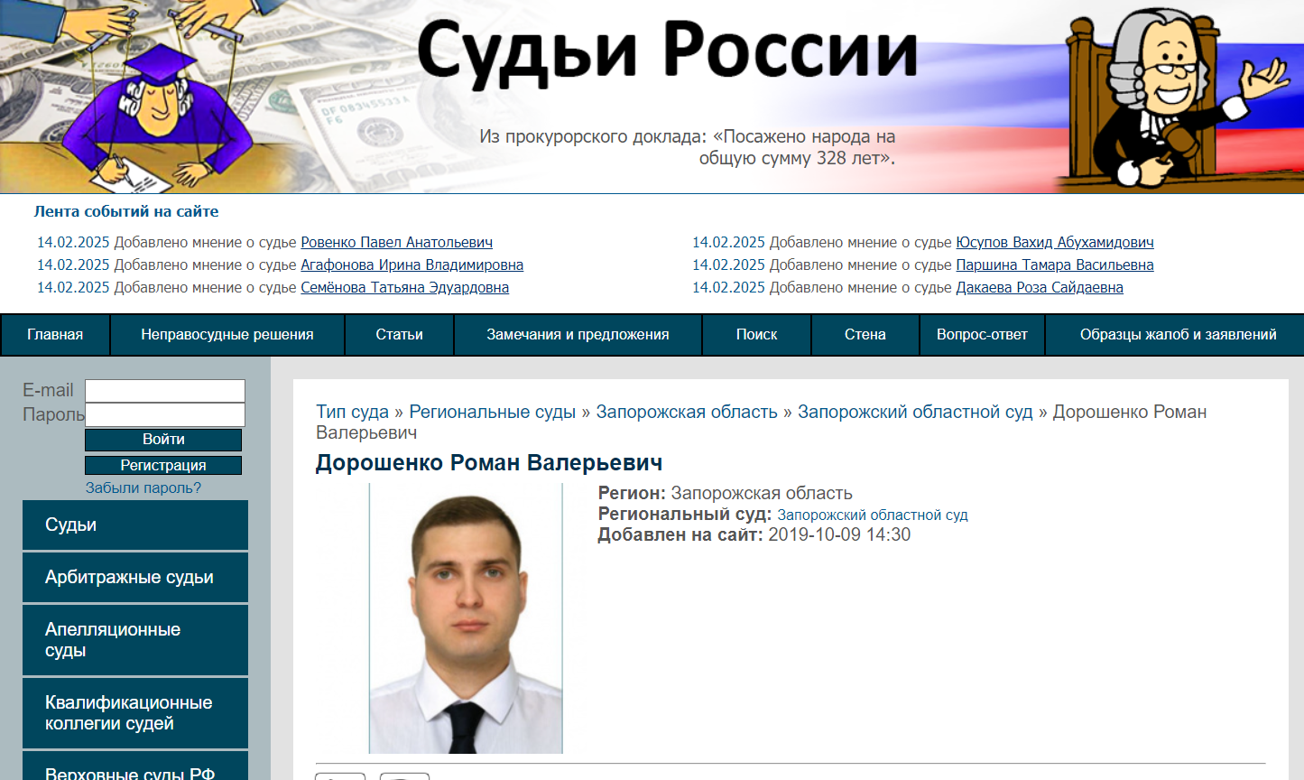 Дорошенко Роман Валерьевич суддя запорізька область окупант