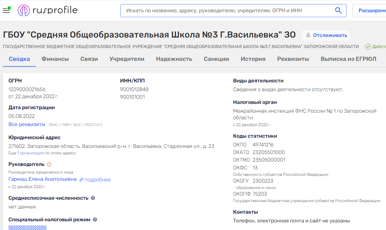 Фролова (Гармаш) Олена василівка колаборантка школа 3