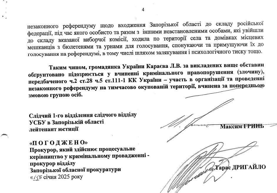 Караєва Людмила Василівна колаборантка вибори мелітопольський район підозра